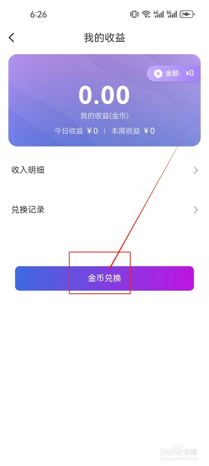甜遇怎么进行金币兑换