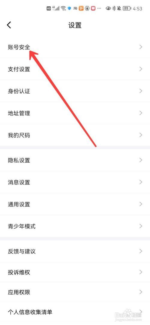 得物app如何进行实名认证