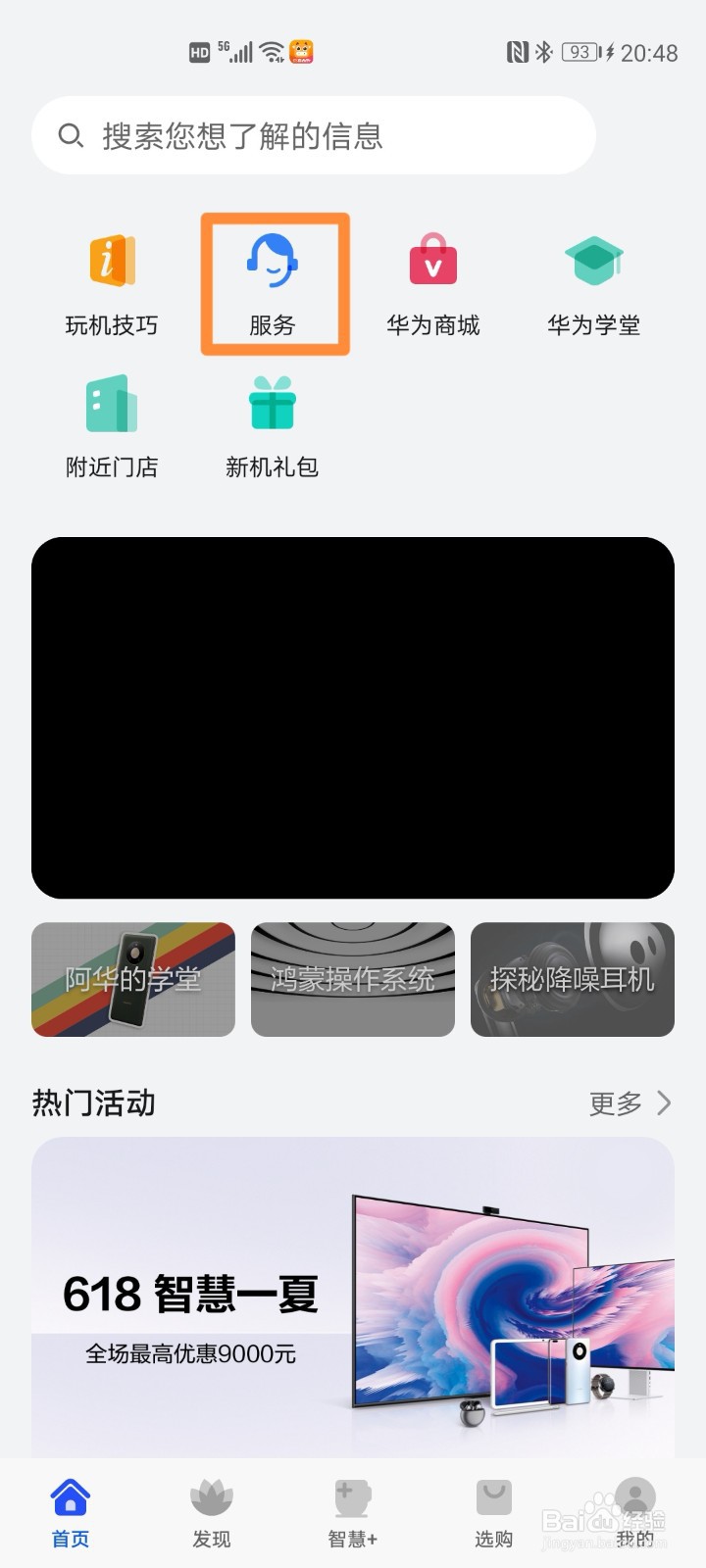 华为手机查看更换配件价格