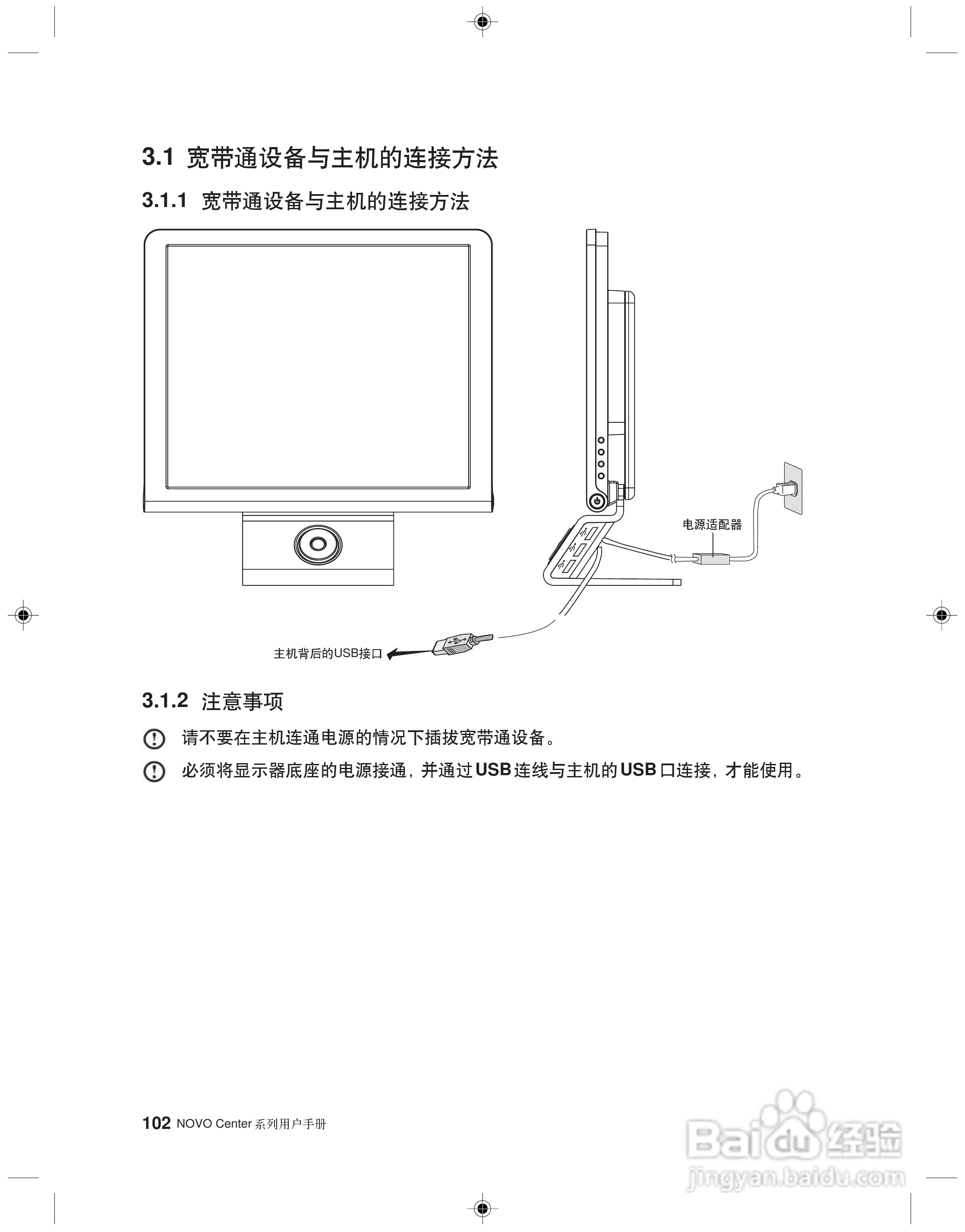 联想 31-022955 NOVO CENTER系列电脑用户手册:[11]