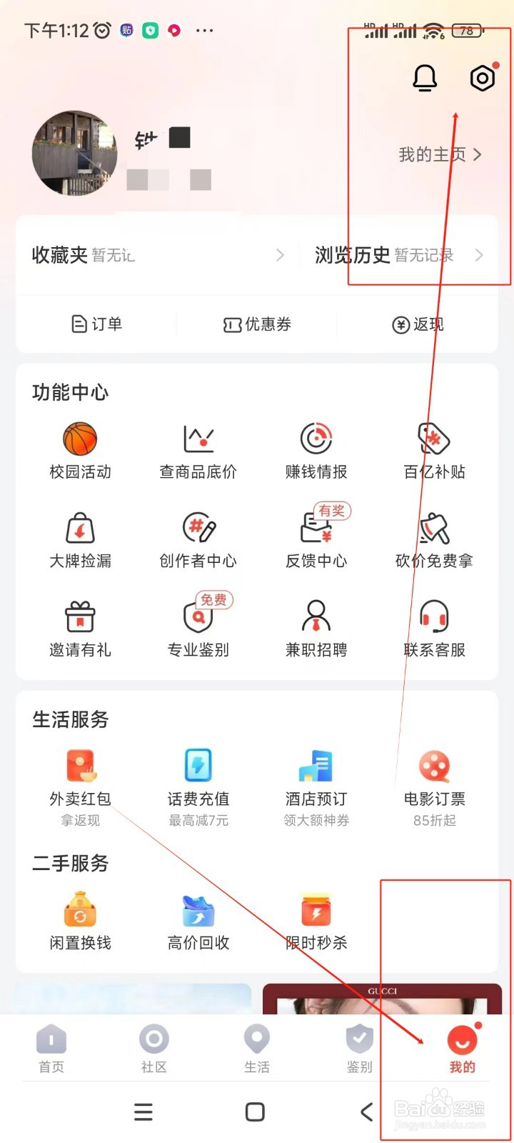 识货如何关闭禁止访问剪切板功能