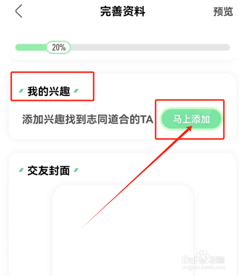 安卓版绿洲如何添加兴趣爱好