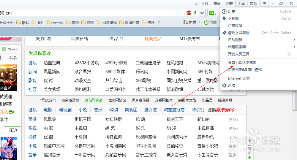如何把浏览器设置默认浏览器