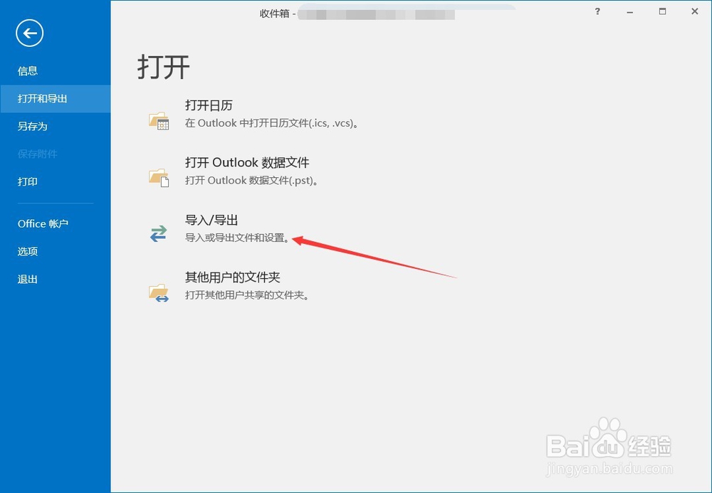 outlook怎么导出邮件内容