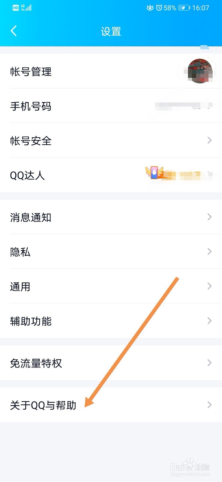 QQ软件的隐私政策在哪查看