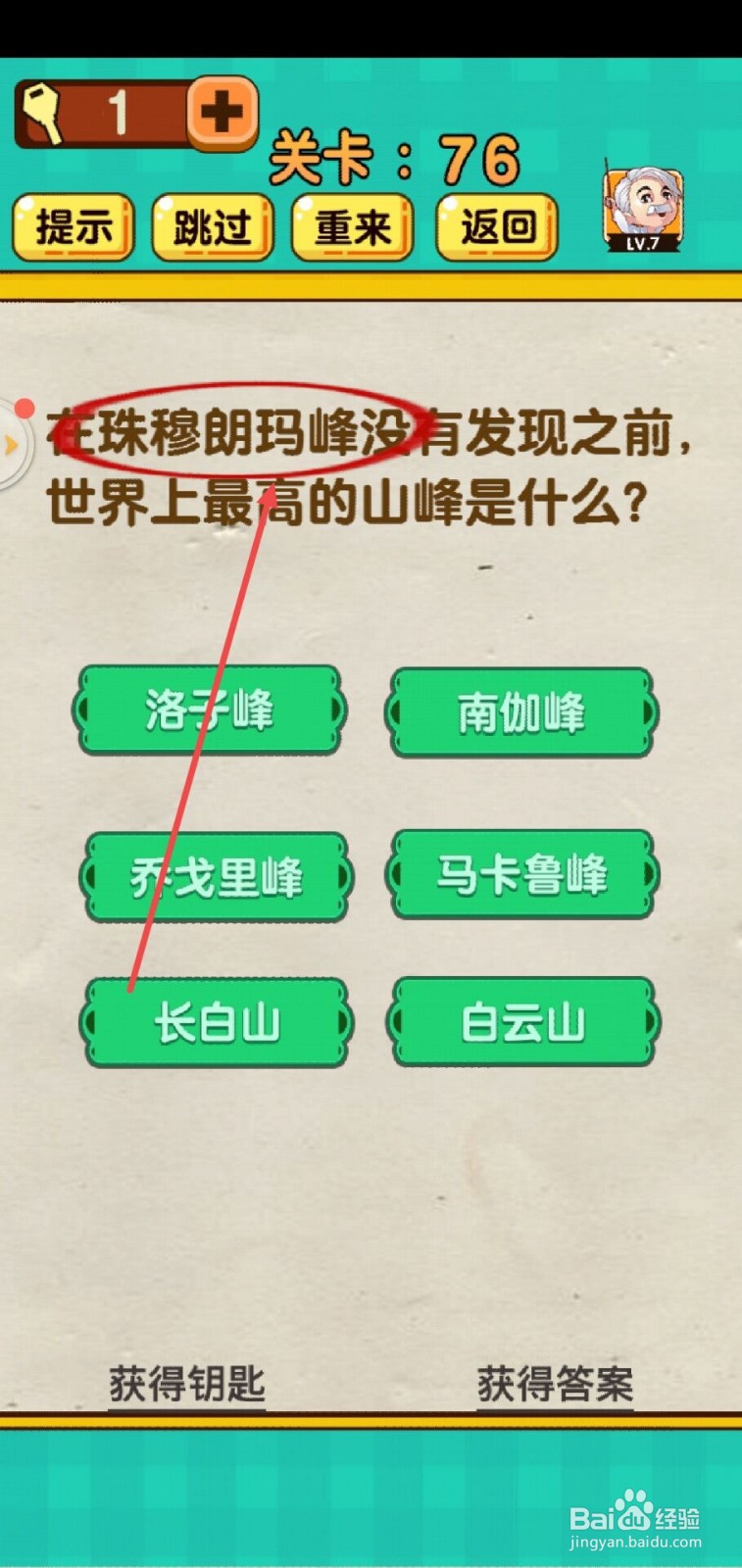 神脑洞游戏第76关怎么过