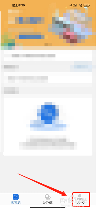 掌上临河app怎样关闭广告推送