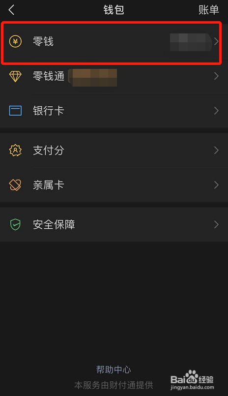 微信零钱如何提现到银行卡
