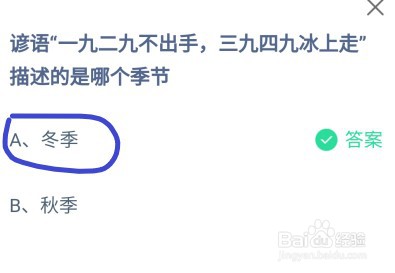 蚂蚁庄园谚语