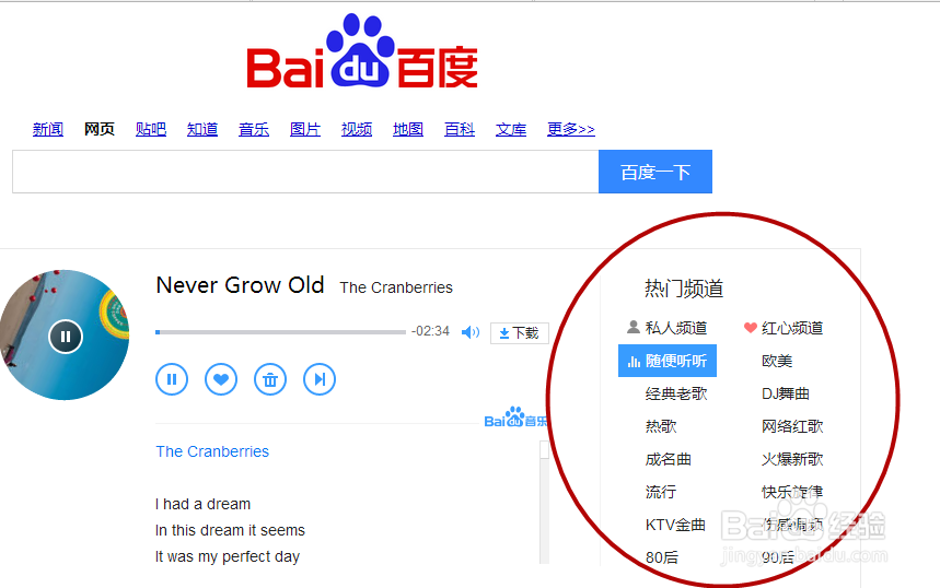如何在百度快速下载歌曲