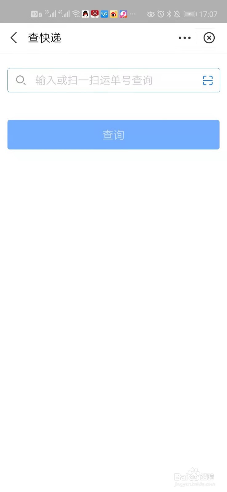 怎样用手机查快递进度