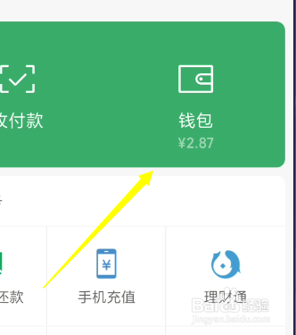 微信余额页面修改教程