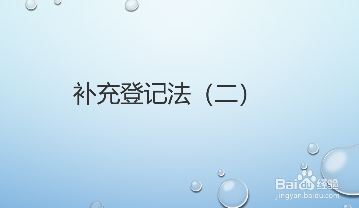 会计差错更正方法及会计处理