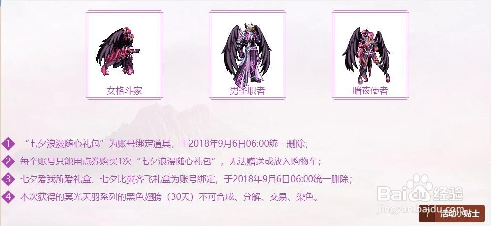 dnf七夕比翼双飞活动