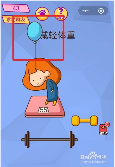 微信 脑洞大挑战游戏43-48关过关技巧