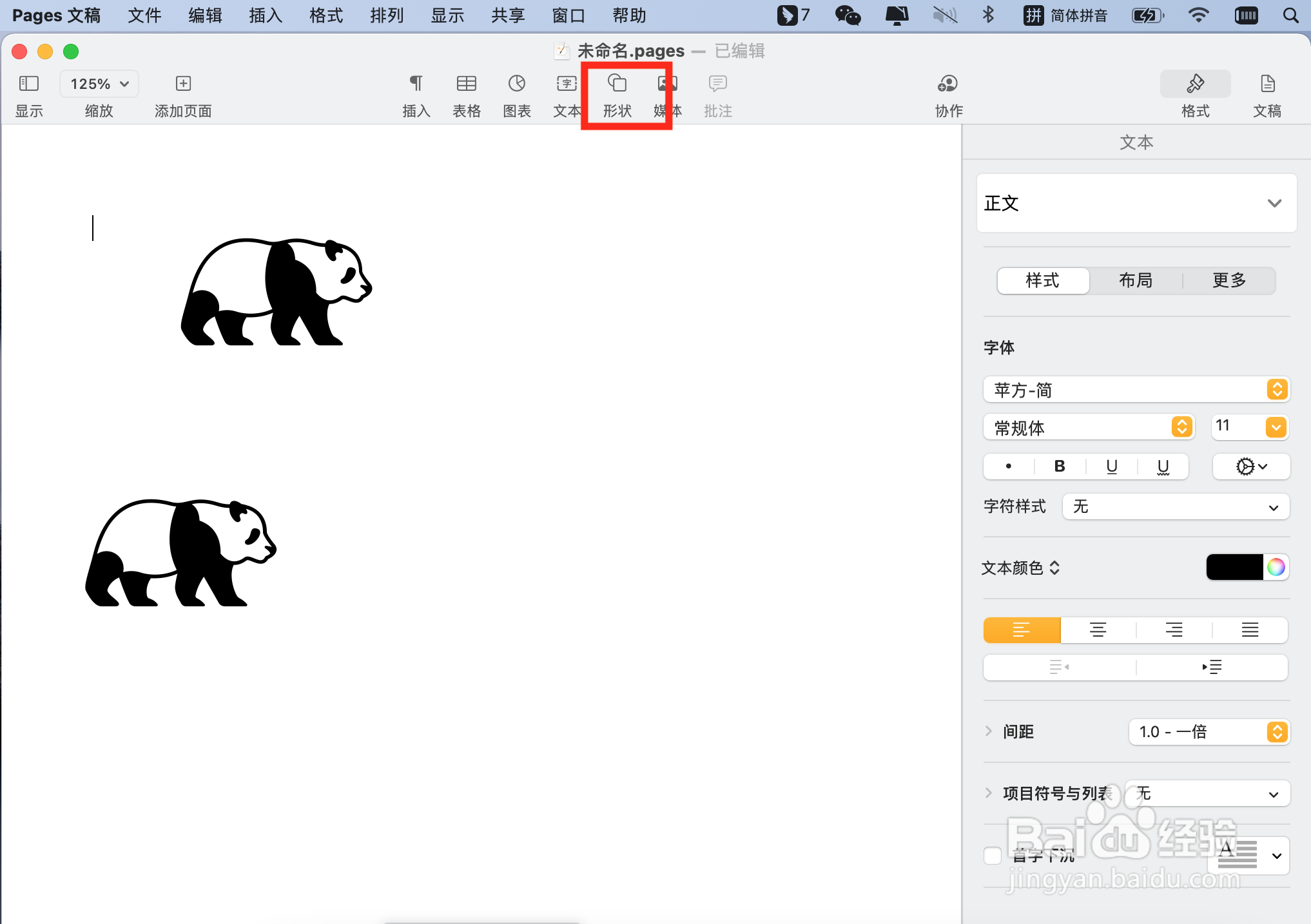Pages文稿如何添加两只大熊猫