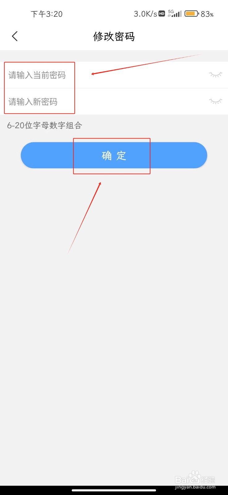 智联招聘软件如何修改密码