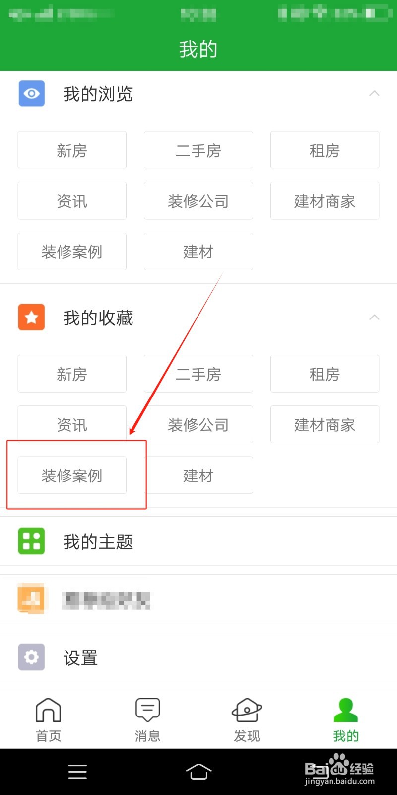 房产超市在哪里查看装修案例