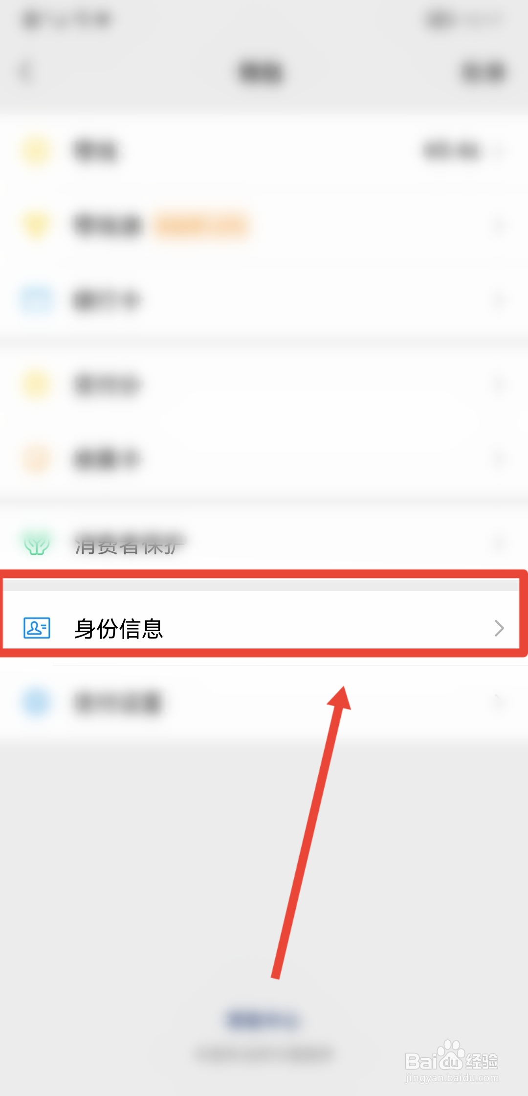 手机微信怎么上传身份证绑定个人账户