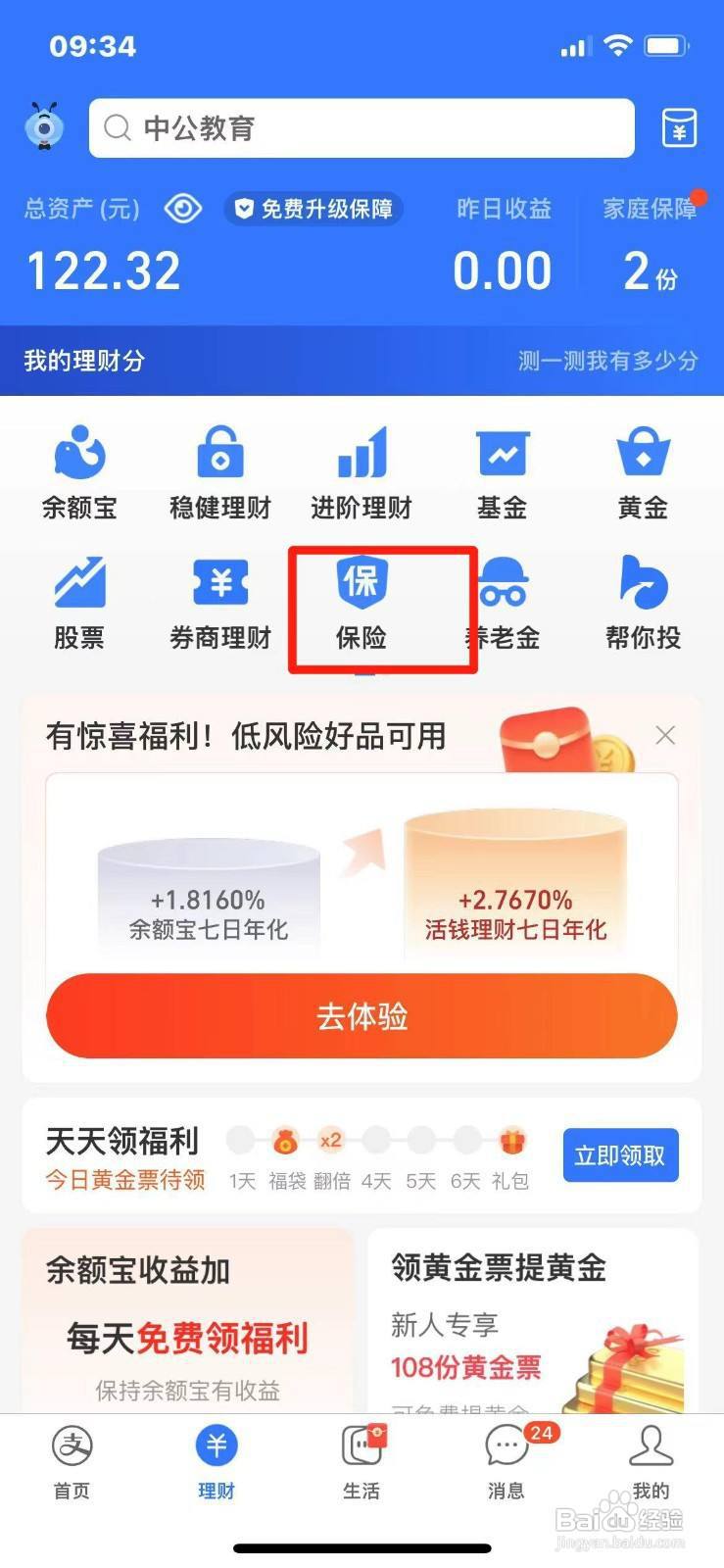 怎么在支付宝买意外险