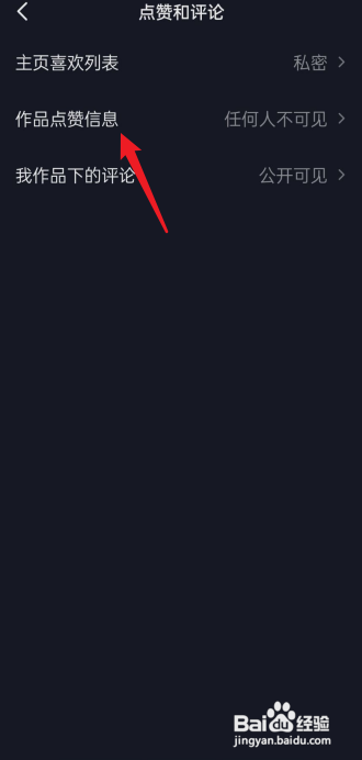 抖音上的获赞怎么消失?