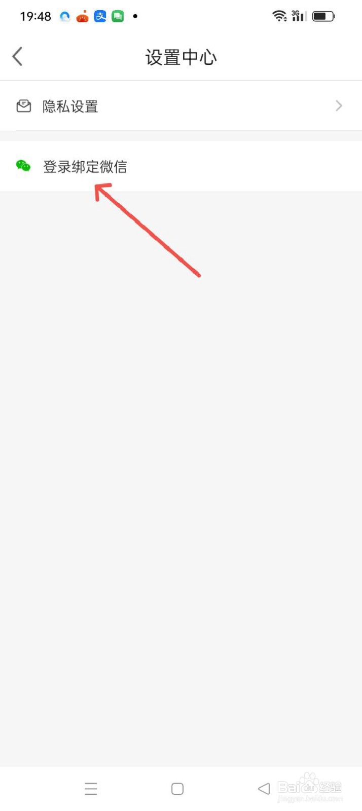 动感计步APP怎样登录绑定微信？