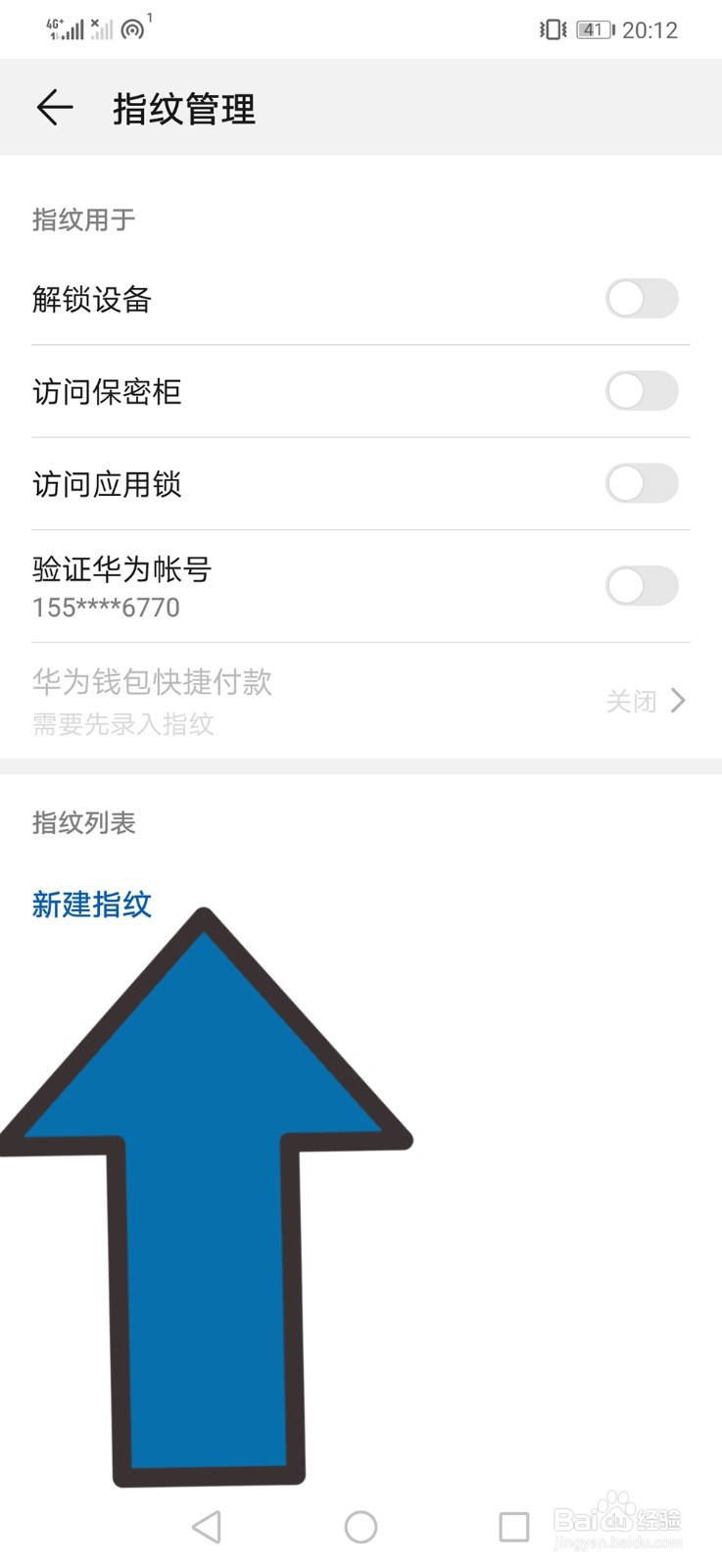 华为指纹解锁设置方法