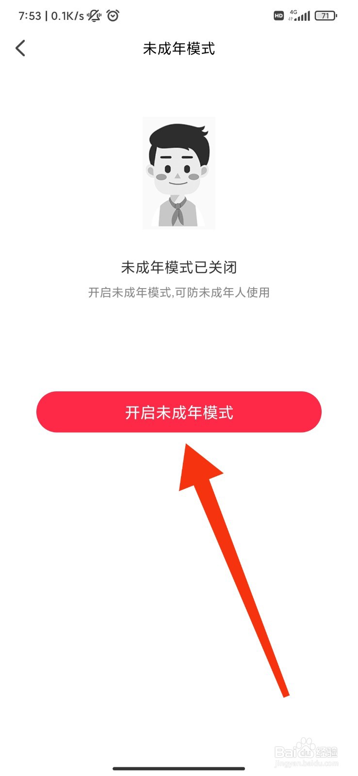 甛觅怎么开启未成年模式