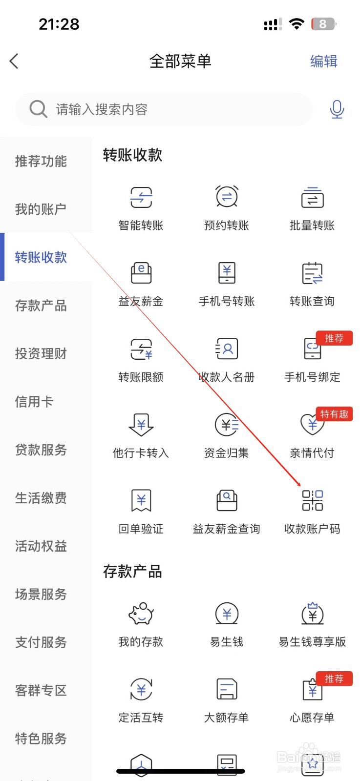河北银行怎样找到收款账户码