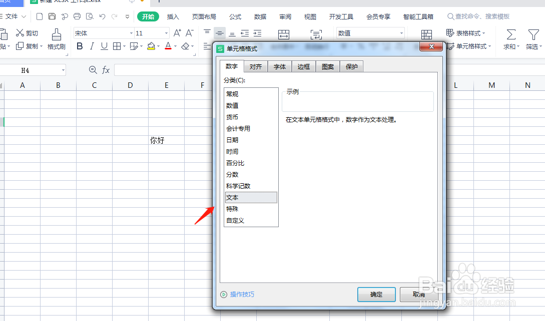 wps表格输入超过11位以上的数字要怎么操作?