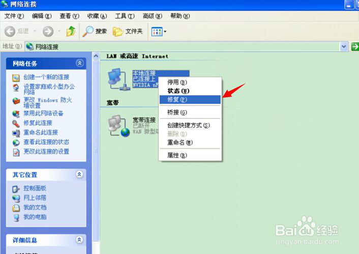 本地连接受限制或无连接如何解决