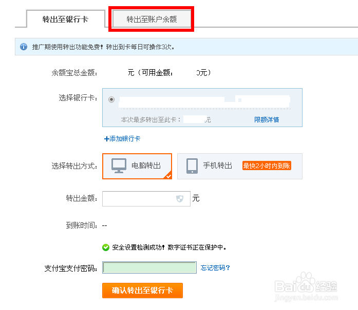 余额宝怎么转出到银行卡/支付宝