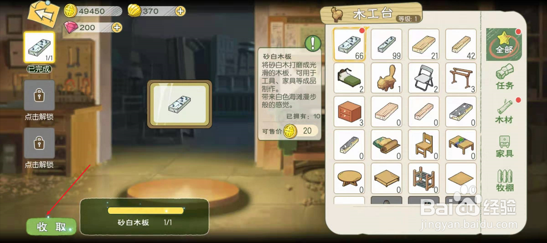 小森生活如何制作砂白木板