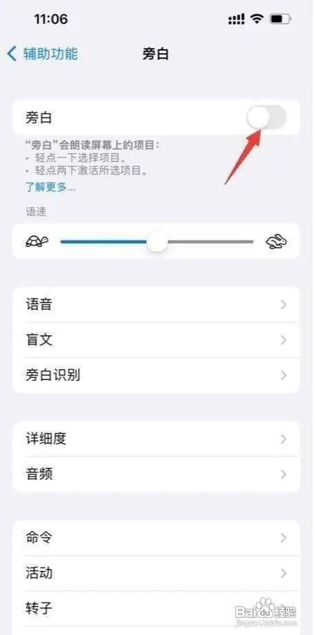 怎么开启苹果手机的旁白模式呢？