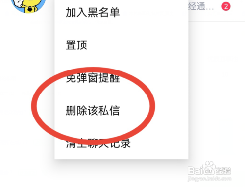 最右怎样删除私信
