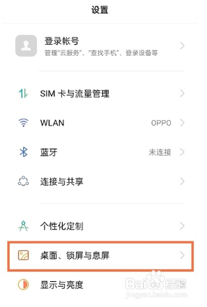 oppoa93手机锁屏杂志如何关闭