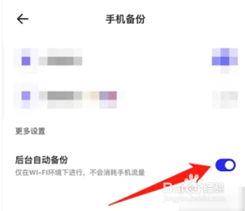 夸克浏览器怎么关闭自动备份
