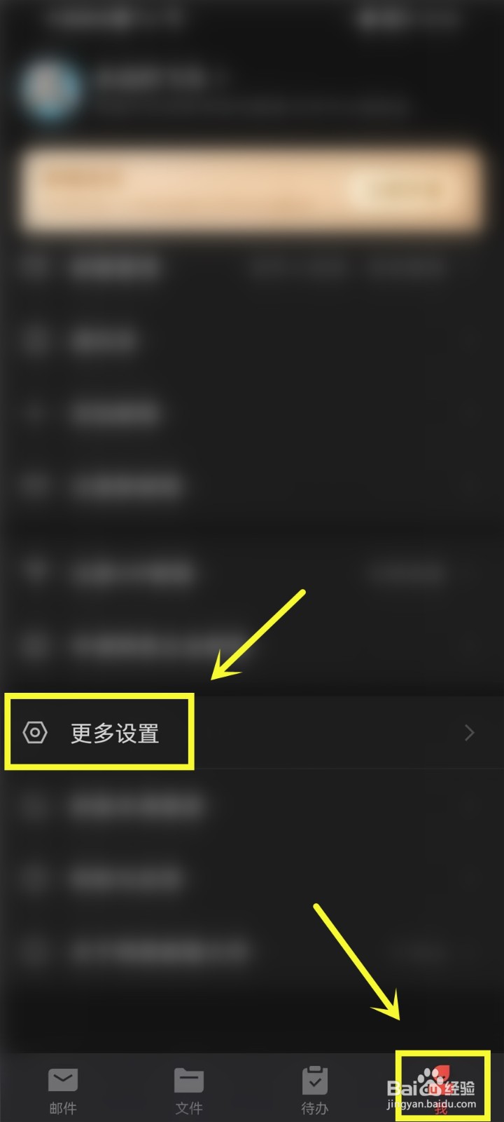 网易邮箱深色模式在哪关闭