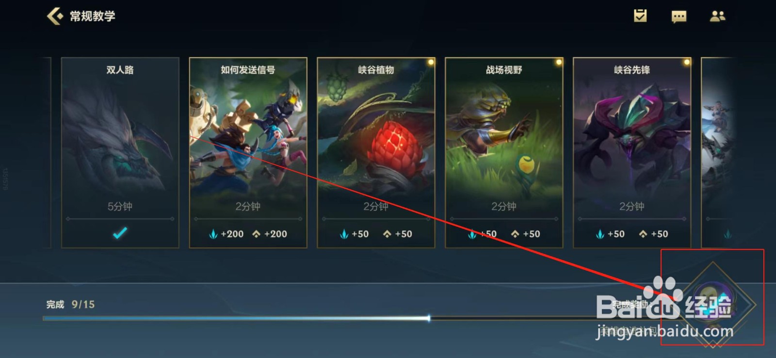 英雄联盟新手教程奖励领不了?