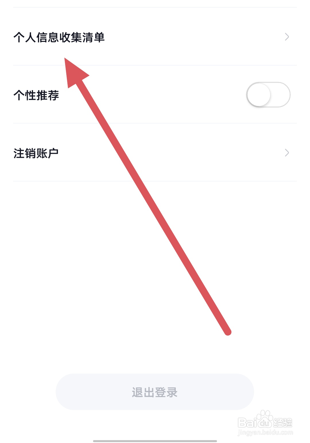 多次元雅思如何查看个人信息收集清单