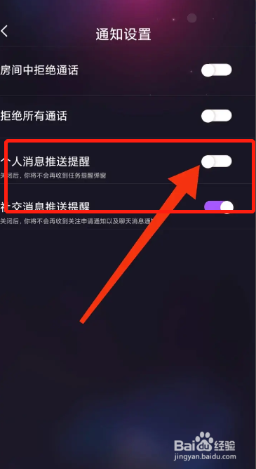 手机织音APP在哪关闭个人消息推送提醒