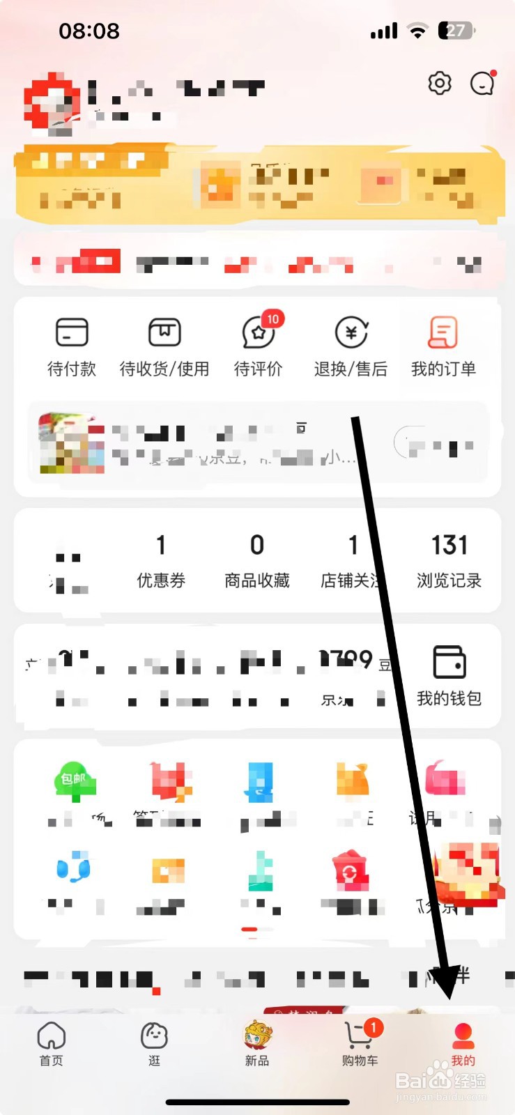 京东在哪查找地址管理
