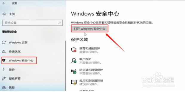 win10安全中心怎么打开