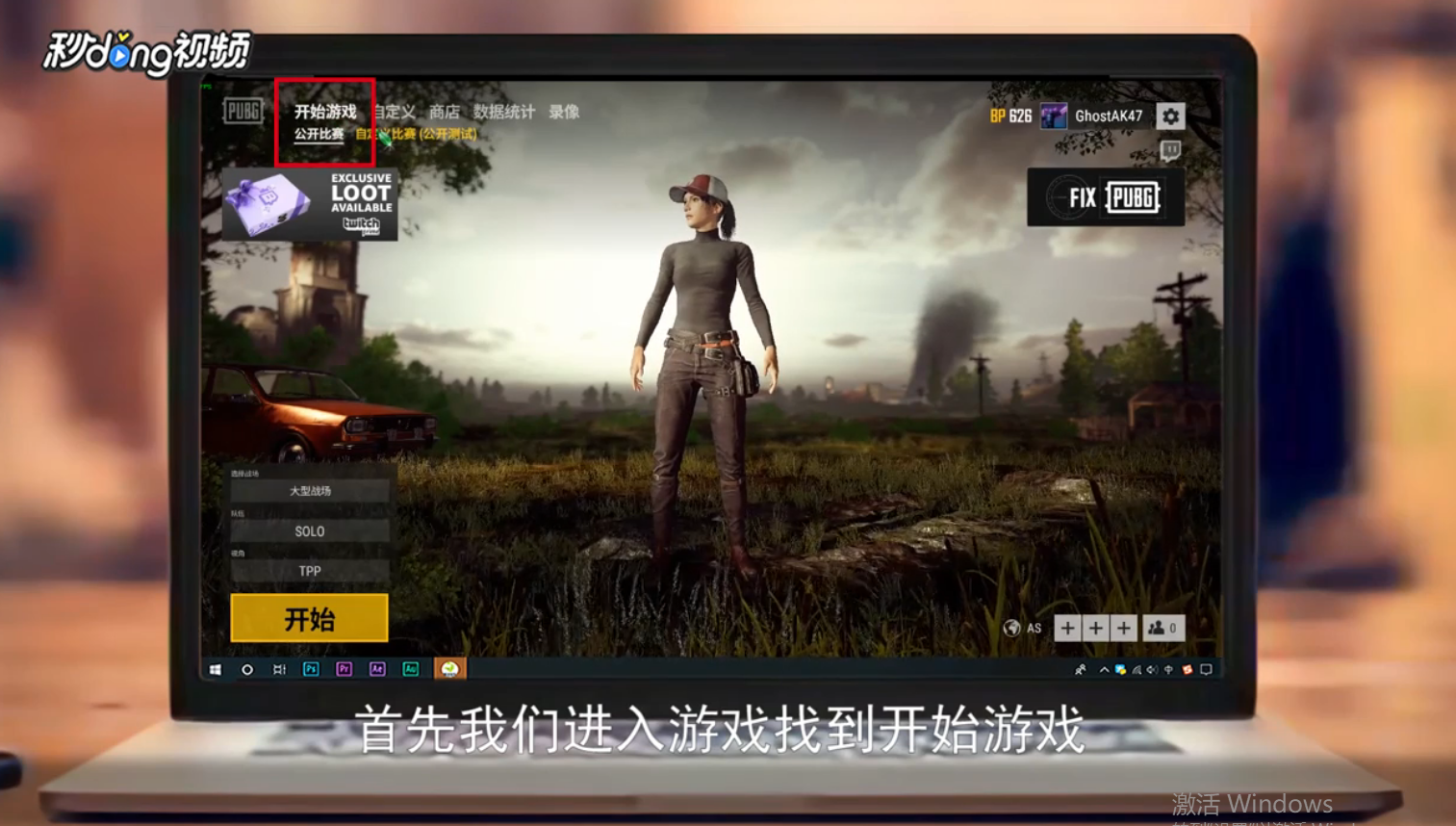 吃鸡怎么自定义比赛
