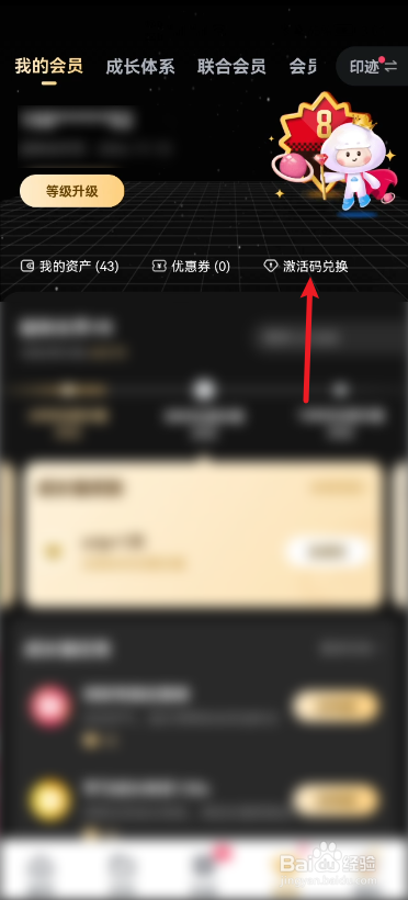 百度网盘激活码怎么兑换