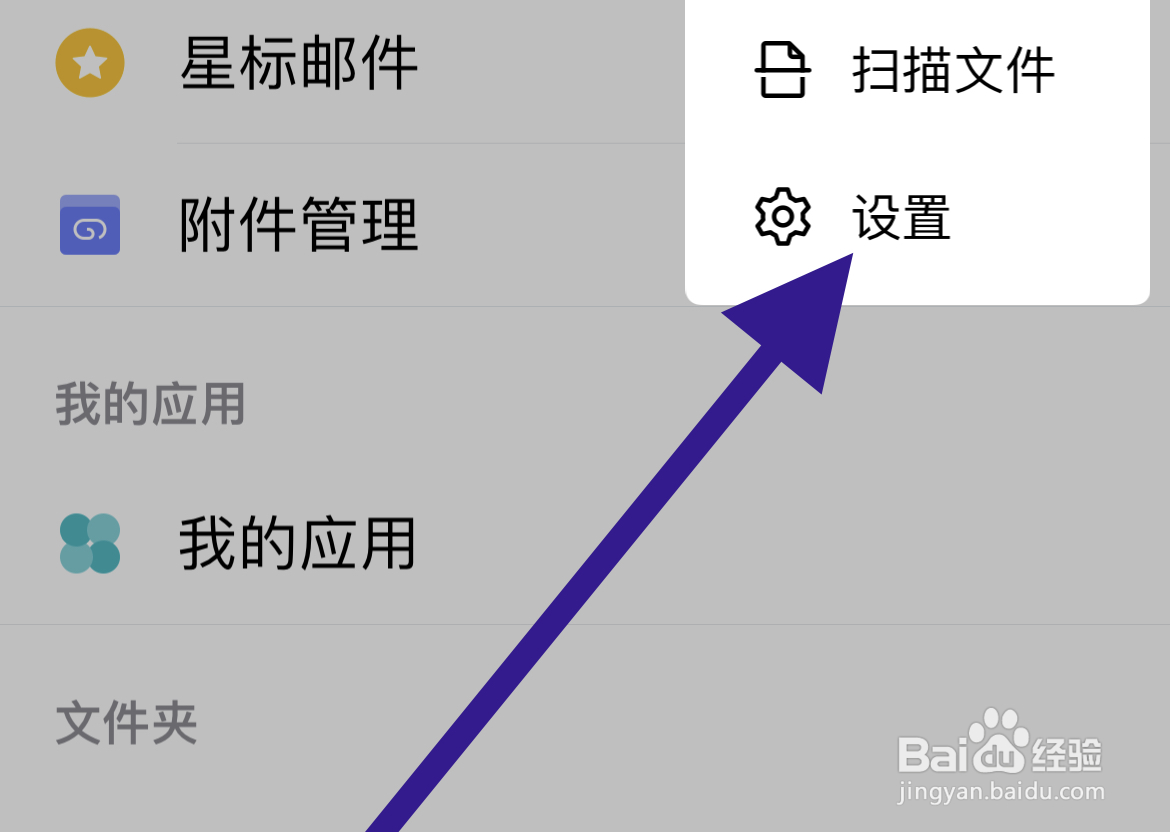 QQ邮箱 如何清理缓存