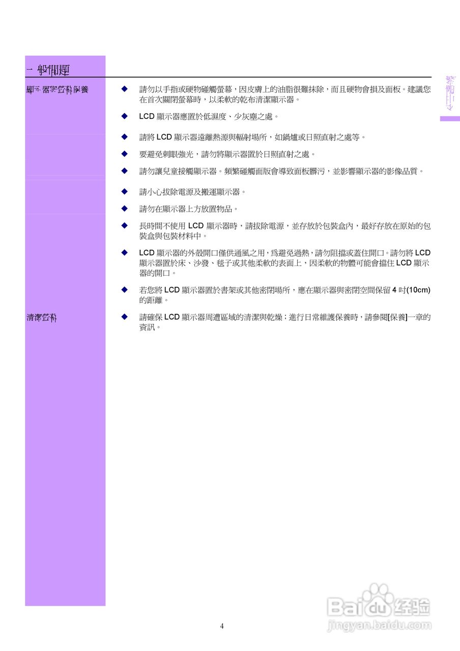 奇美液晶显示器CMV 222H型使用说明书