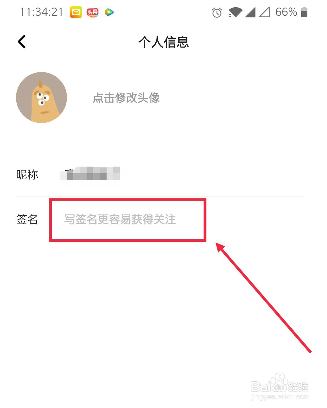 住小帮怎么进行个性签名设置