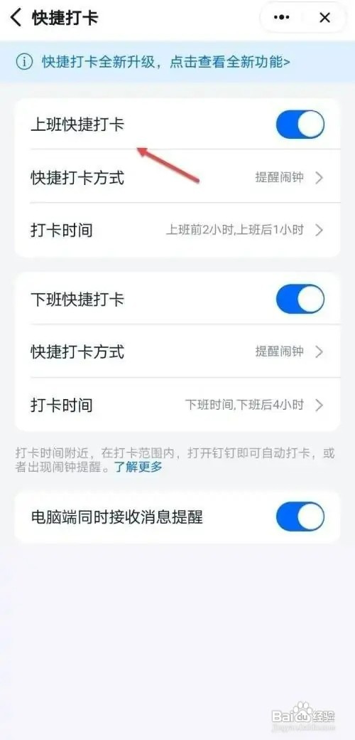 钉钉APP如何关闭上班快捷打卡