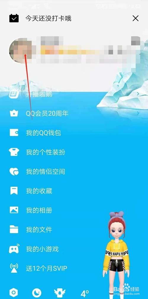 手机qq如何查看历史头像